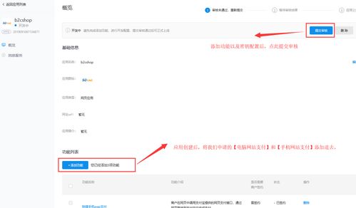 sdcms b2c商城产品支付宝支付接口申请及配置教程